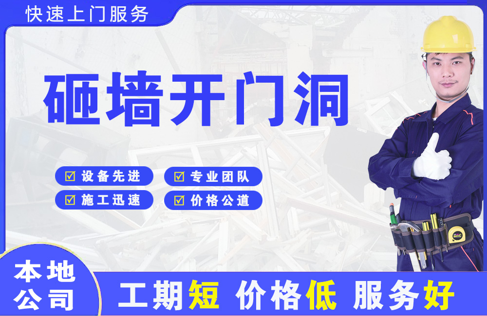 保靖砸墙开门洞