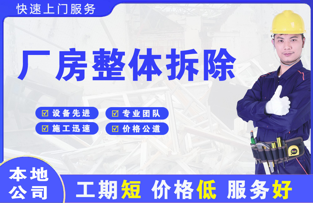 保靖厂房整体拆除